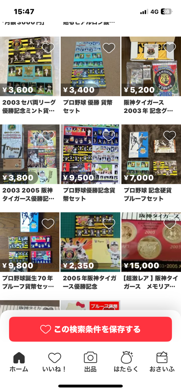 阪神タイガースファンさんがアップロードした画像