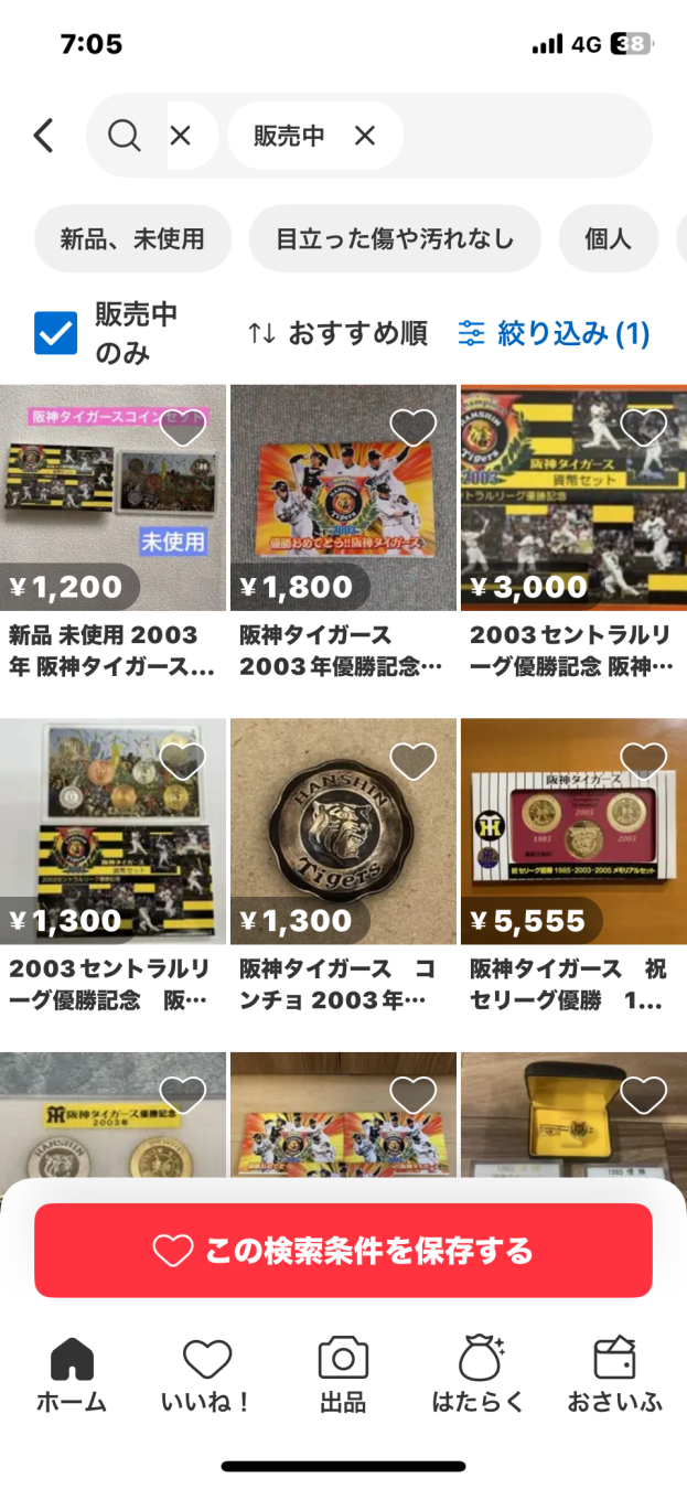 阪神タイガースファンさんがアップロードした画像