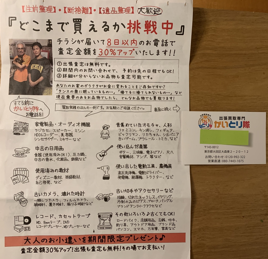 かいとり隊に買い取ってもらえなかった客さんがアップロードした画像