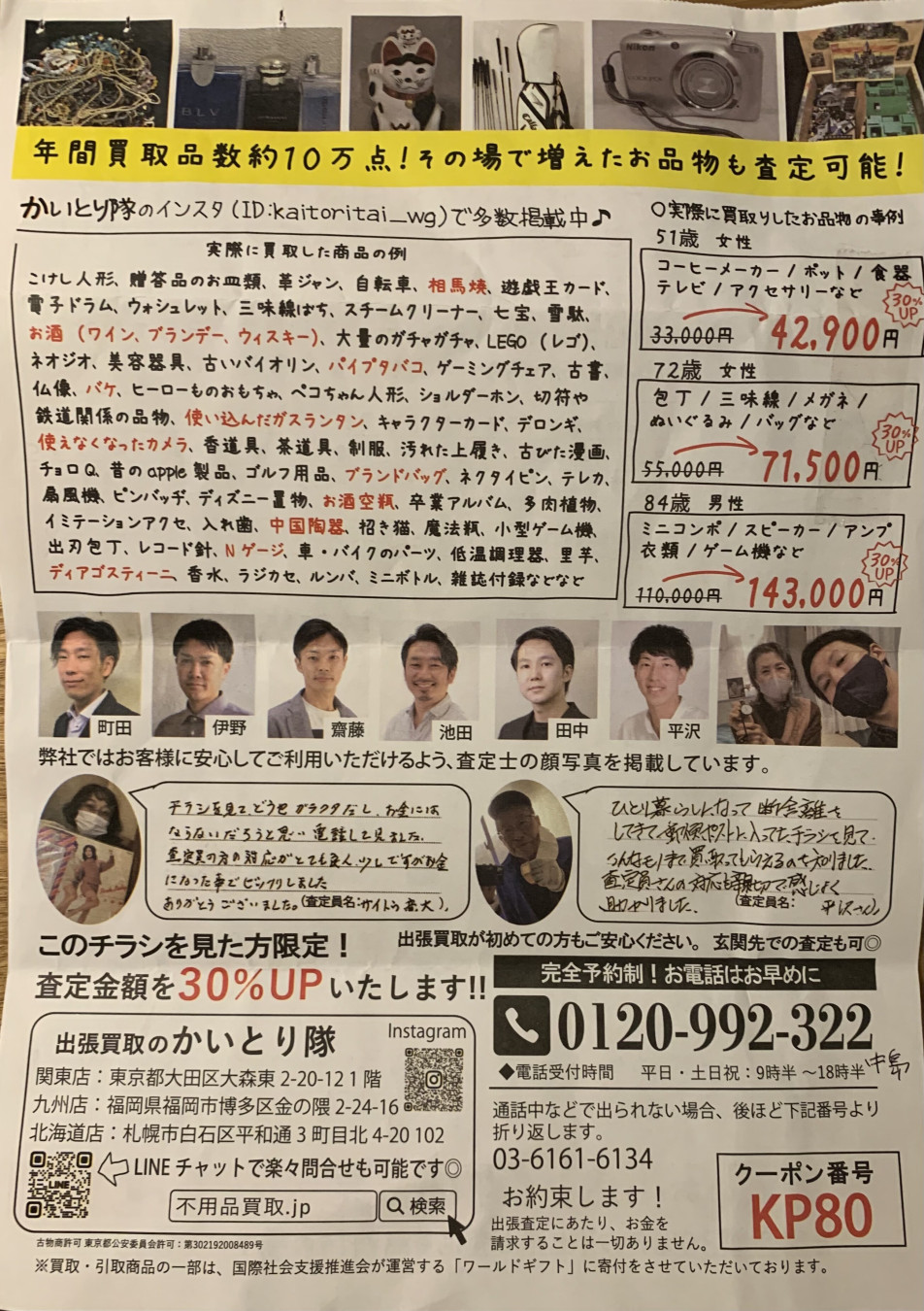 かいとり隊に買い取ってもらえなかった客さんがアップロードした画像