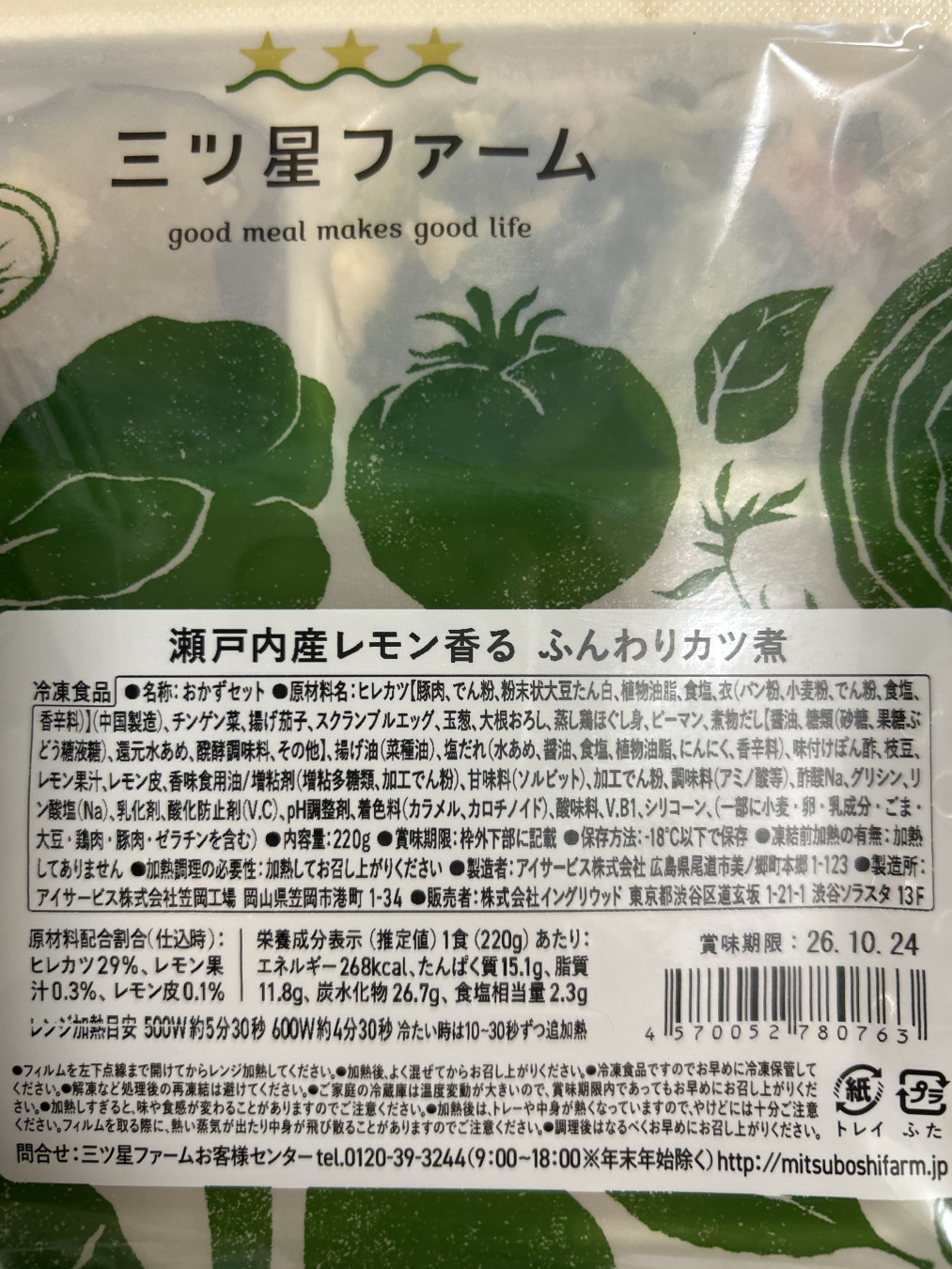 宅配冷食好き者さんがアップロードした画像