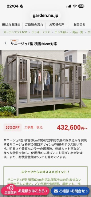 HPの価格の倍以上の見積もりですさんがアップロードした画像