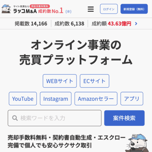ラッコM&Aの公式サイト画像
