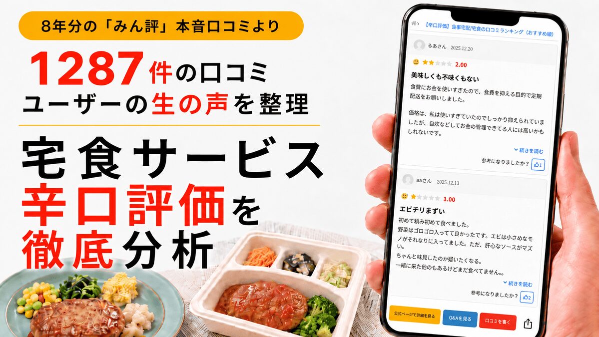 宅食サービス比較ランディングページのアイキャッチ画像